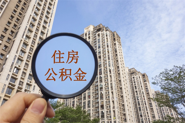 河间房贷逾期可以取公积金吗（房贷逾期不能提公积金）