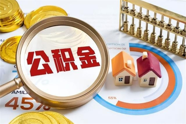 河间离职了代提公积金（离职后公积金可以代领吗）