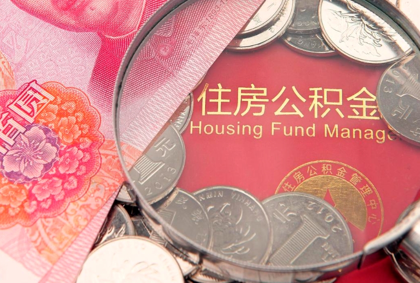 河间办理取公积金需要什么材料（取公积需哪些材料）