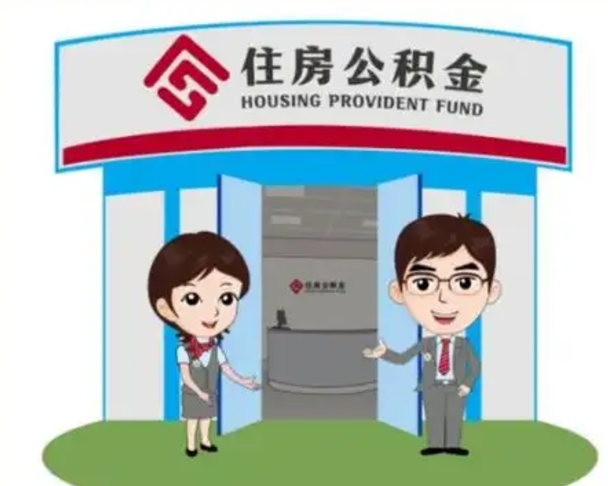 河间房子全款能取公积金吗（全款买房可以取公积金）